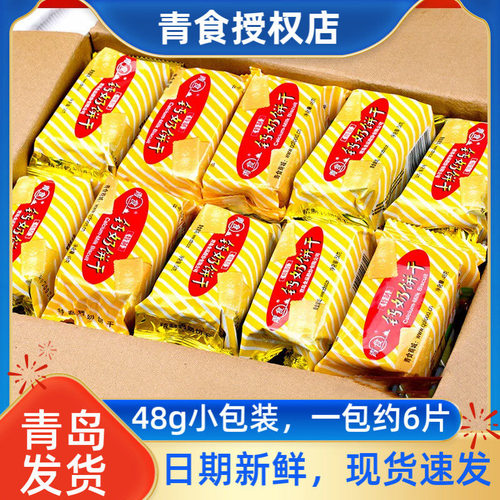 青食钙奶饼干小包装山东老字号