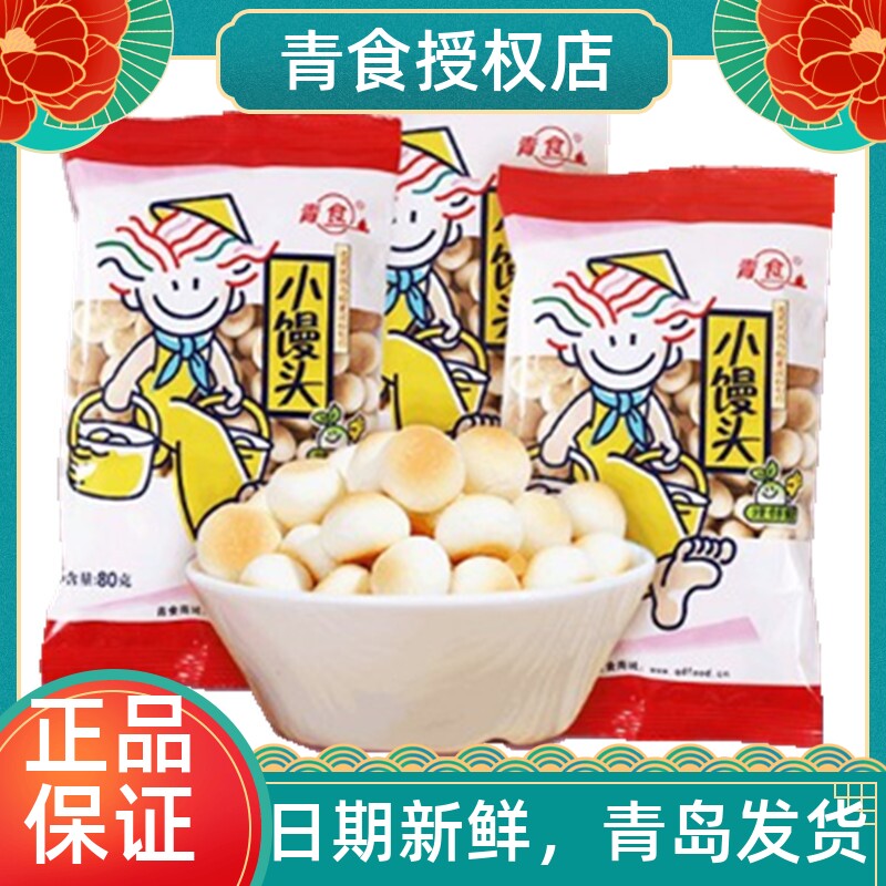 青食小馒头休闲零食品