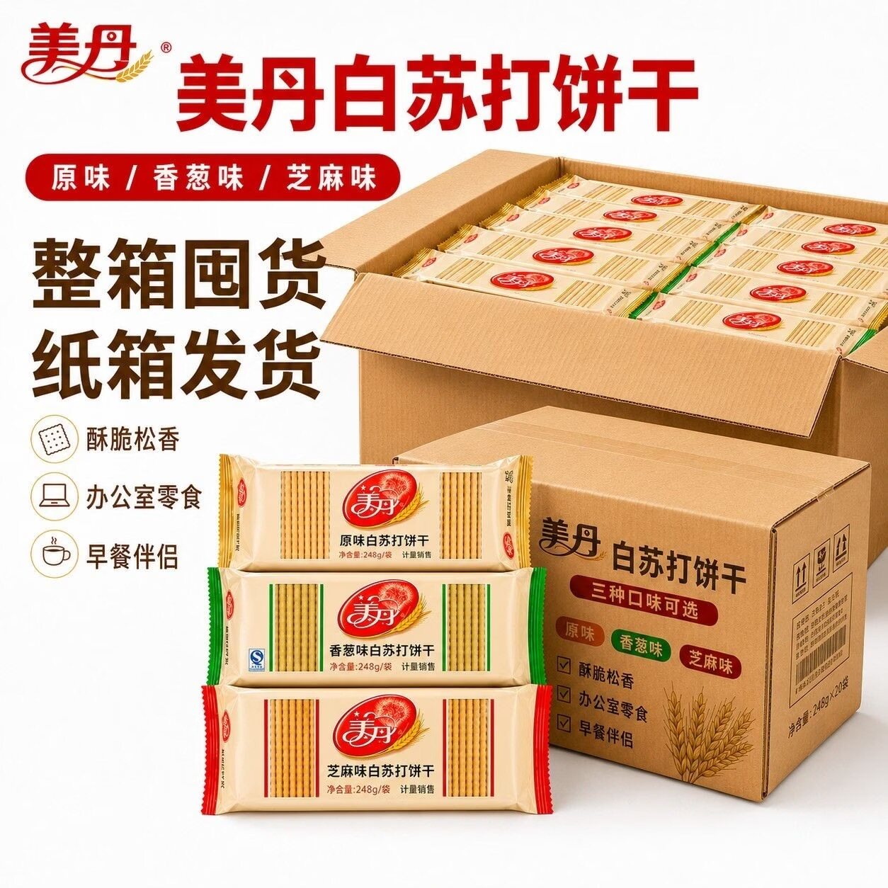 美丹白苏打饼干248g【整箱】