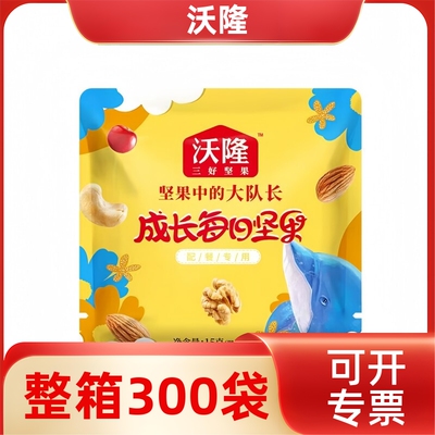 沃隆成长每日坚果独立小包装15g