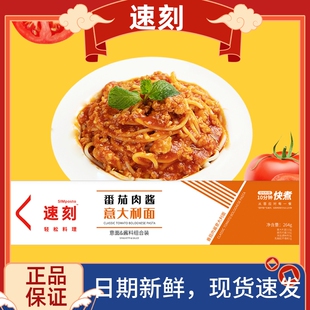 速刻意大利面番茄肉酱意面早餐方便速食带酱料干拌面条264g