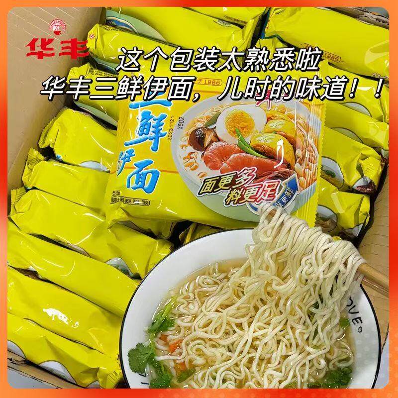 华丰三鲜伊面方便面速食食品干脆干吃面条老式泡面回忆儿时味道