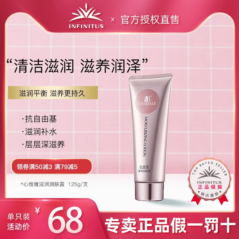 无限极心维雅滋润润肤露