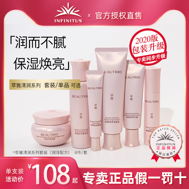 无限极护肤洁面萃雅护肤品洁面乳水清润系列无限 极护肤套装正品