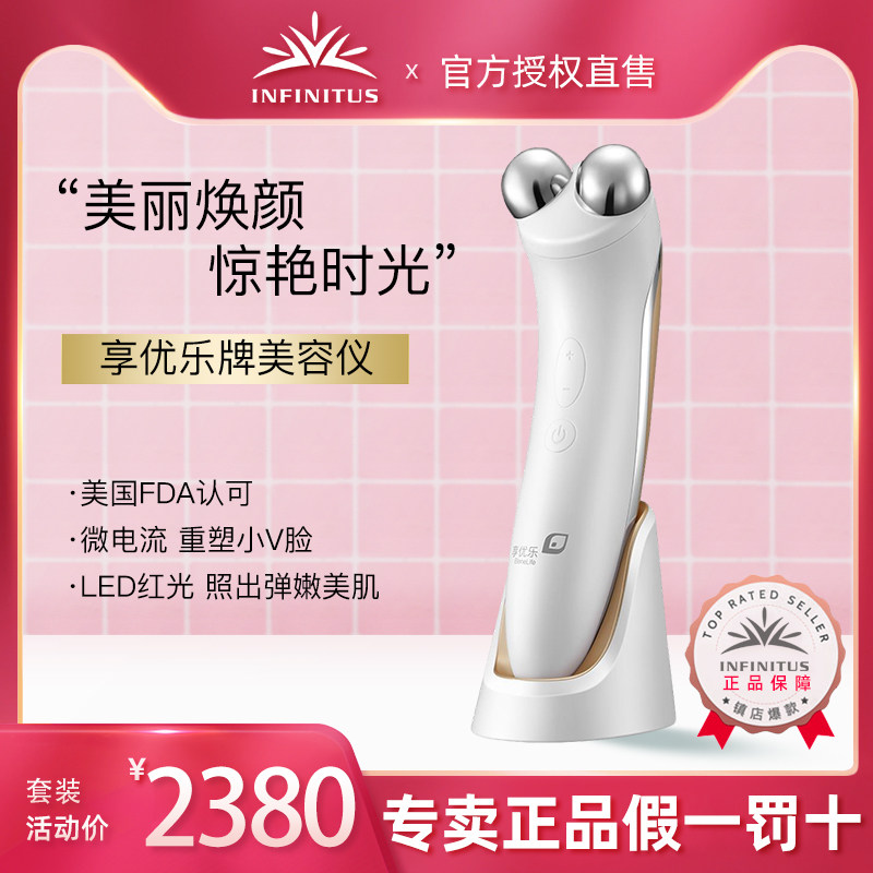 无限极享优乐牌美容仪微电流LED红光萃雅柔泽凝胶