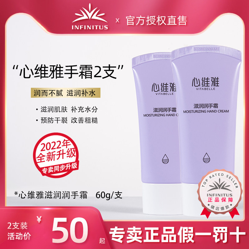 无限极心维雅营养保湿滋润润手霜2只装  60g/支