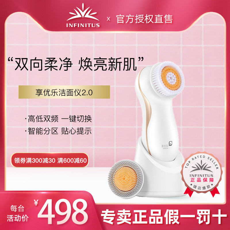 无限极享优乐牌洁面仪2.0新款
