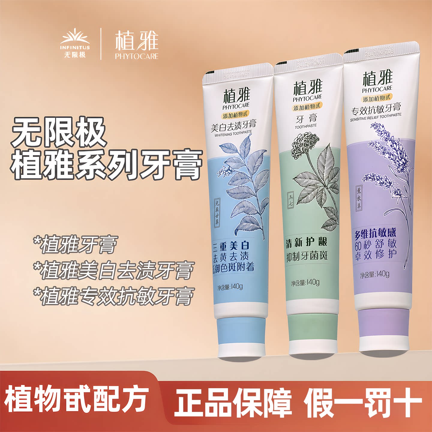无限极植雅牙膏国货老品牌