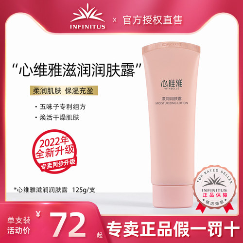心维雅滋润润肤露（2022版）