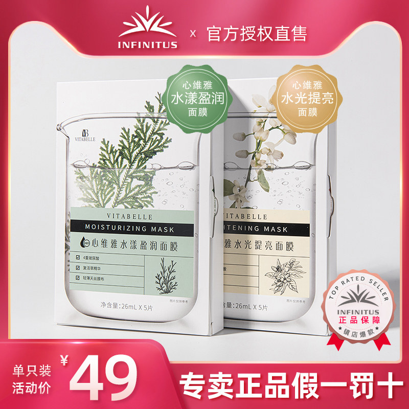 无限极心维雅水漾盈润面膜水光提亮面膜5片/盒