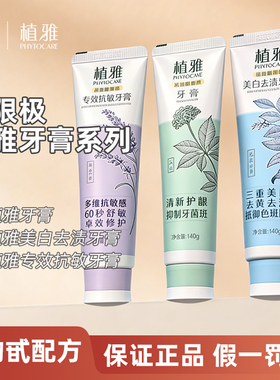 无限极植雅牙膏清新口气无极限官网官方正品中草药去牙渍改善过敏