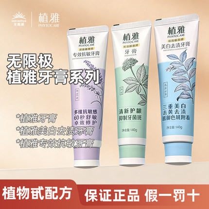 无限极植雅牙膏清新口气无极限官网官方正品中草药去牙渍改善过敏
