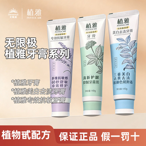 植雅牙膏不含氟去渍国货老品牌