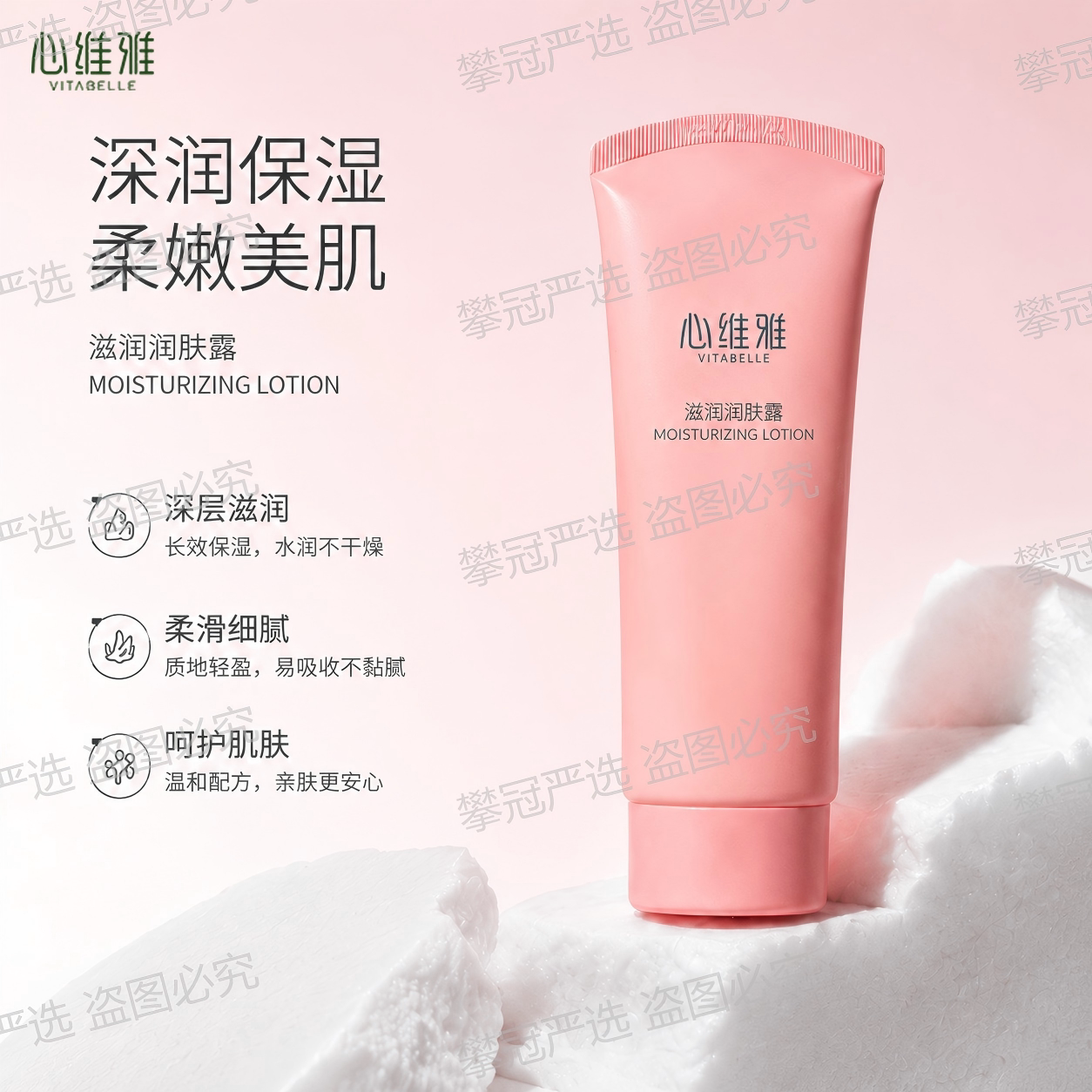 无限极心维雅滋润润肤露