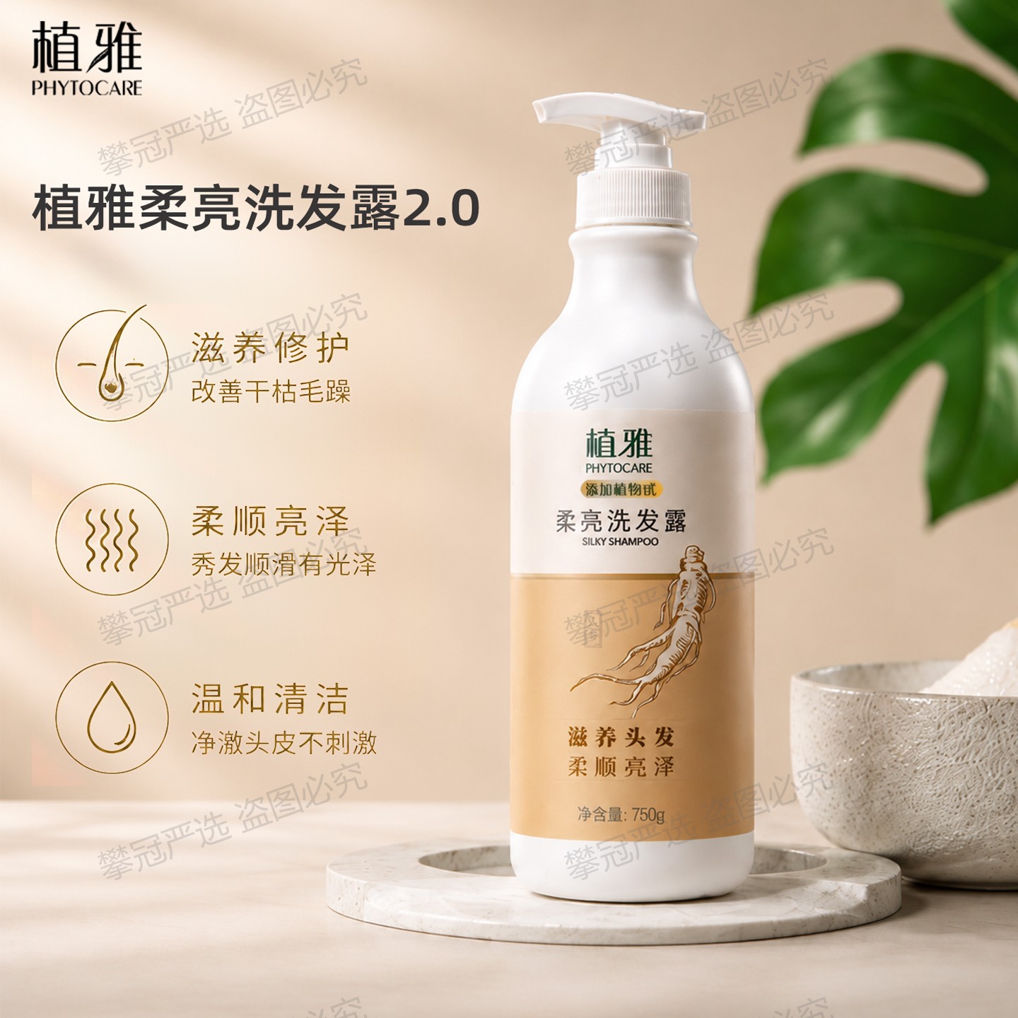 植雅柔亮洗发露人参滋养修护