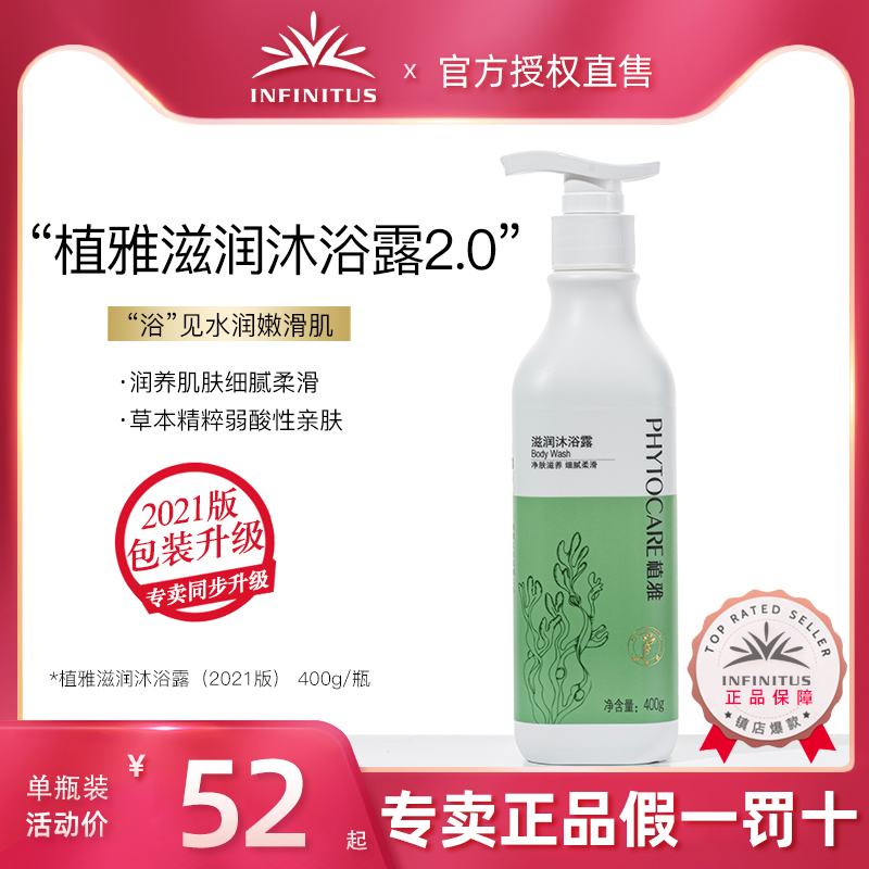 Infinitus Ya-sik moist Shower Gel 400mLin the Care cleaners/Sanitary napkins/Paper/Aromatherapy , Personal care service, Oral service category - from Buy2taobao.com to provide professional Taobao agent buy service