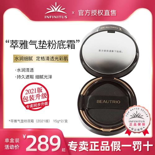 无限极萃雅气垫粉底霜正品