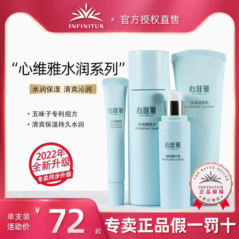 无限极洁面润肤露活肤水心维雅洁面润肤保湿系列单品套装