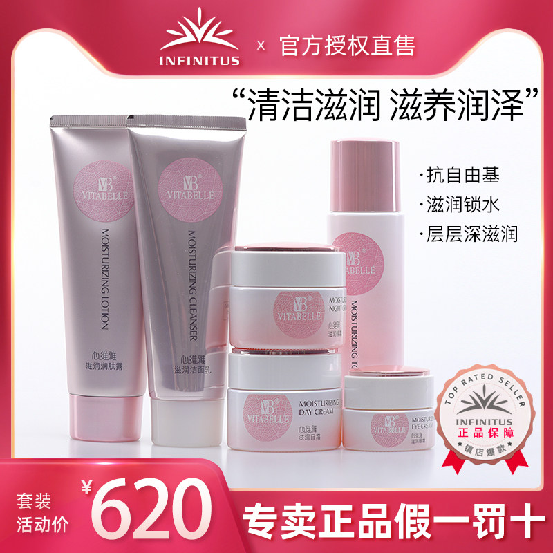 无限极心维雅滋润洁面乳润肤露柔肤水霜