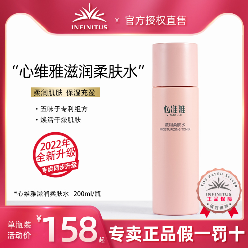 无限极心维雅滋润柔肤水
