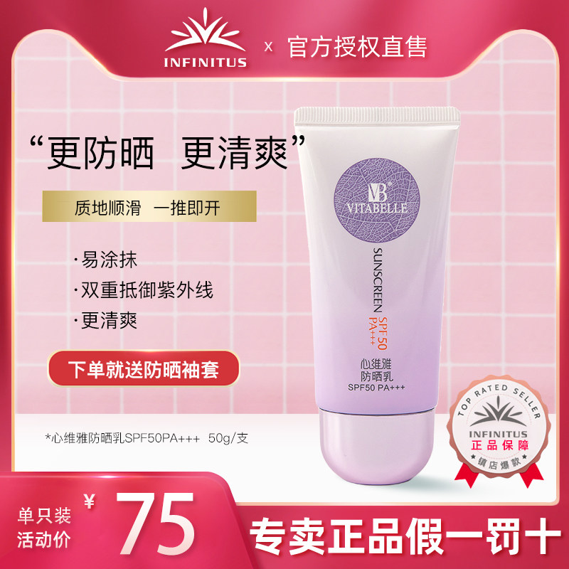 无限极心维雅防晒乳无限 极防晒霜SPF50PA+++