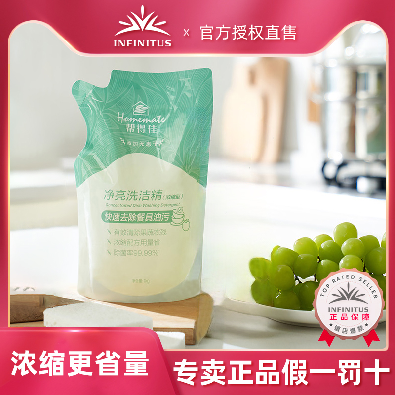 无限极帮得佳净亮家用旗舰洗洁精