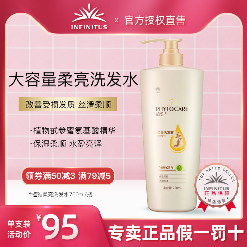 无限极植雅柔亮洗发露750ml