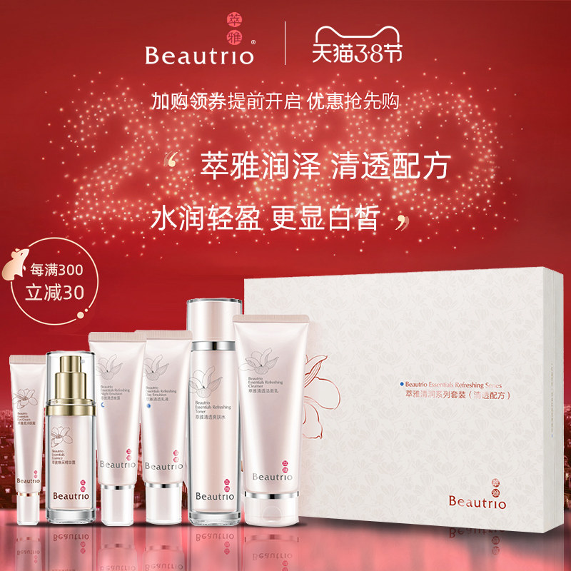 无限极萃雅清润系列套装（清透配方）