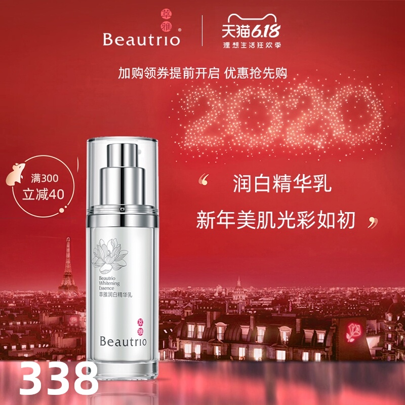 无限极萃雅润白精华乳