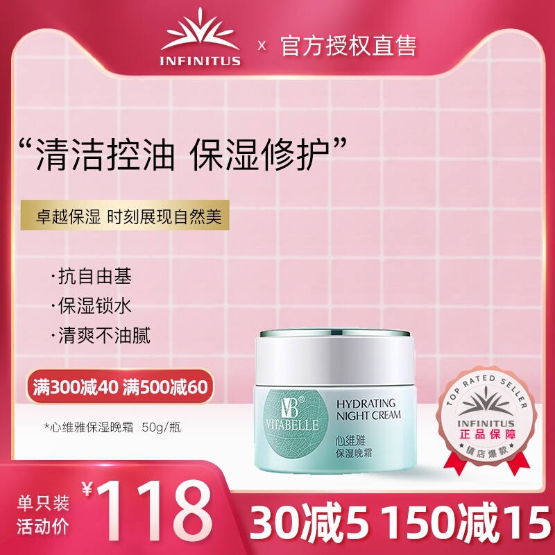 无限极心维雅保湿晚霜