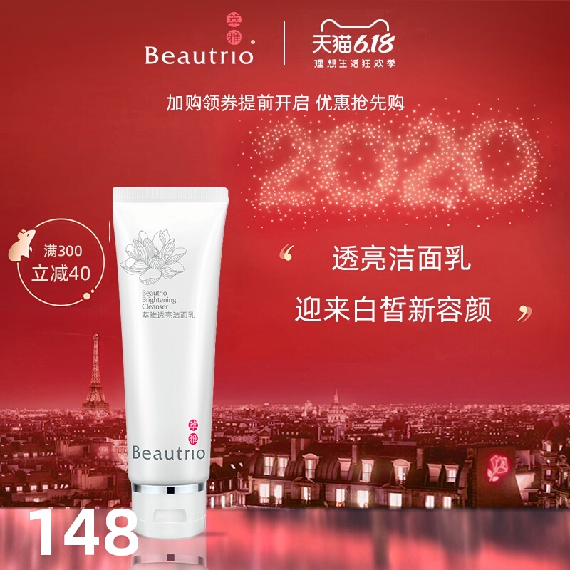 无限极萃雅透亮洁面乳