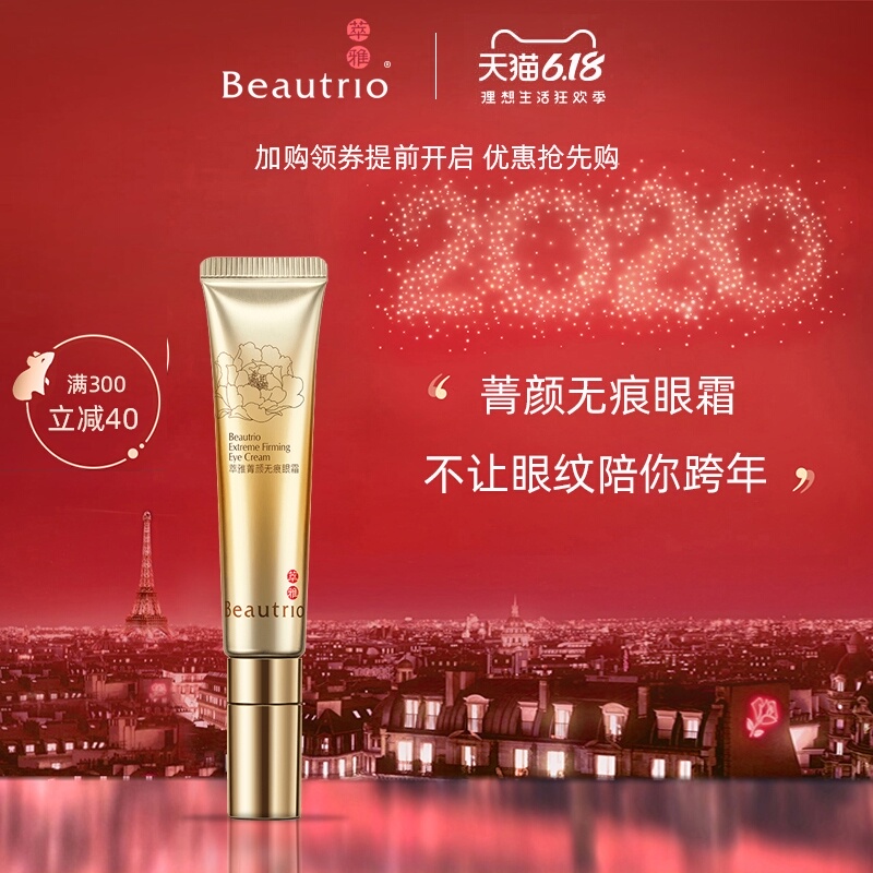 无限极萃雅菁颜无痕眼霜