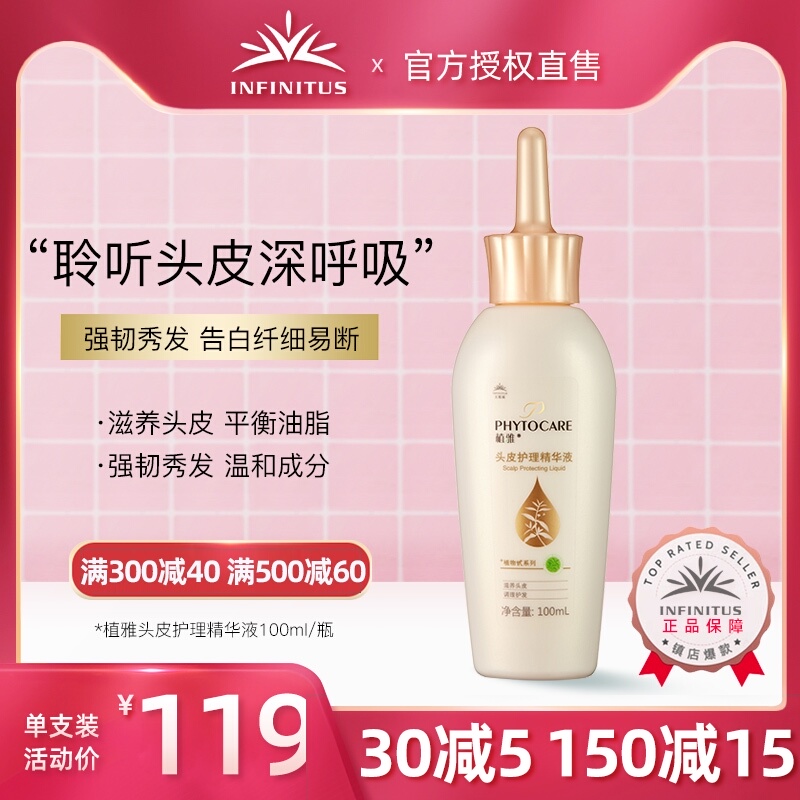 无限极新款植雅头皮护理精华液100ML掌柜推荐爆款