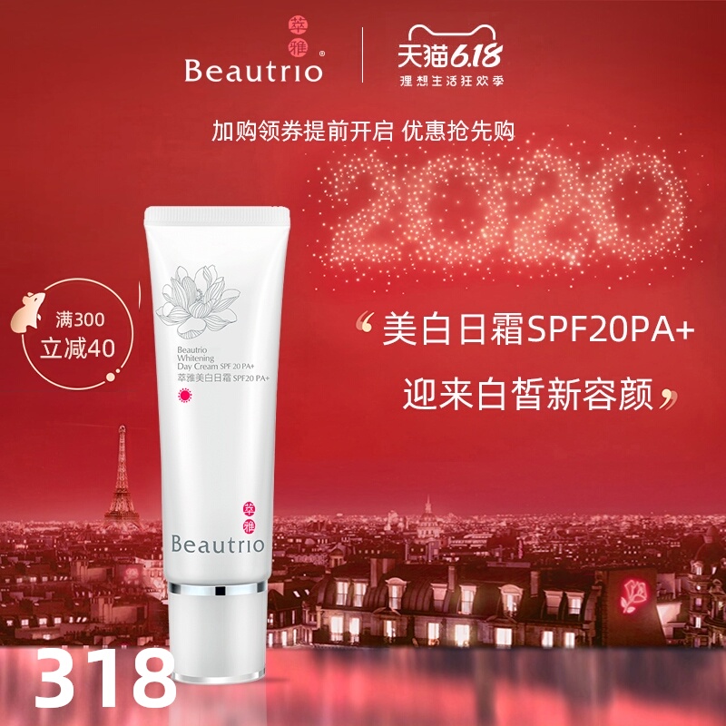无限极萃雅美白日霜SPF20PA+
