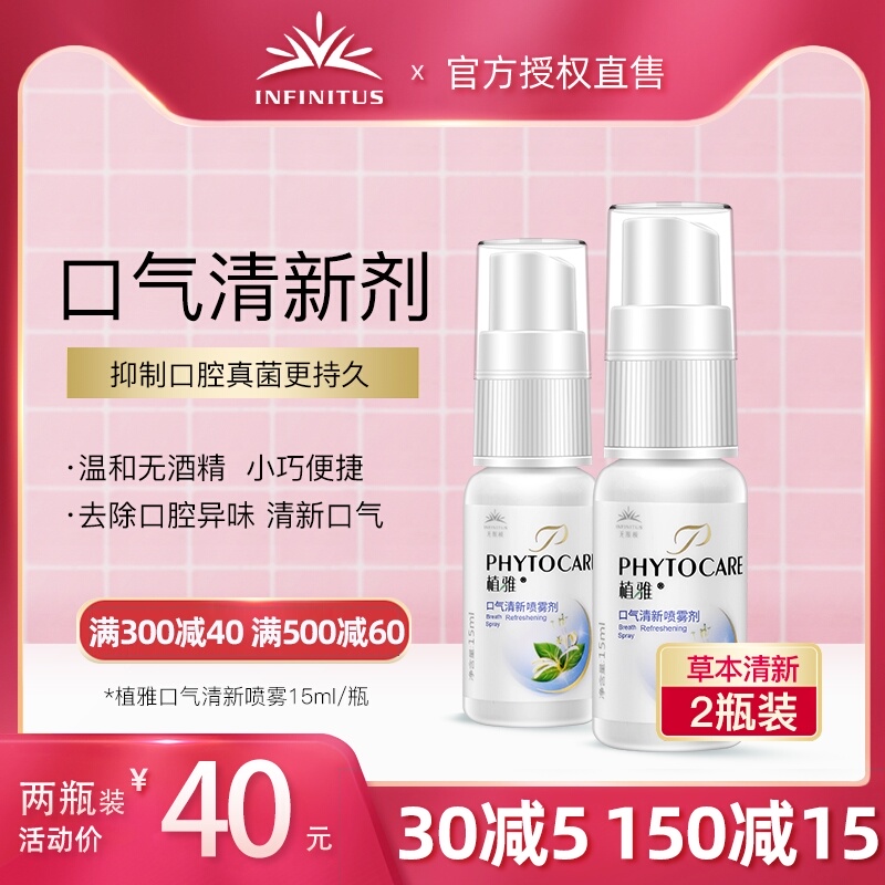 无限极植雅口气清新剂口腔喷雾除口臭清新口气持久型口喷正品官网