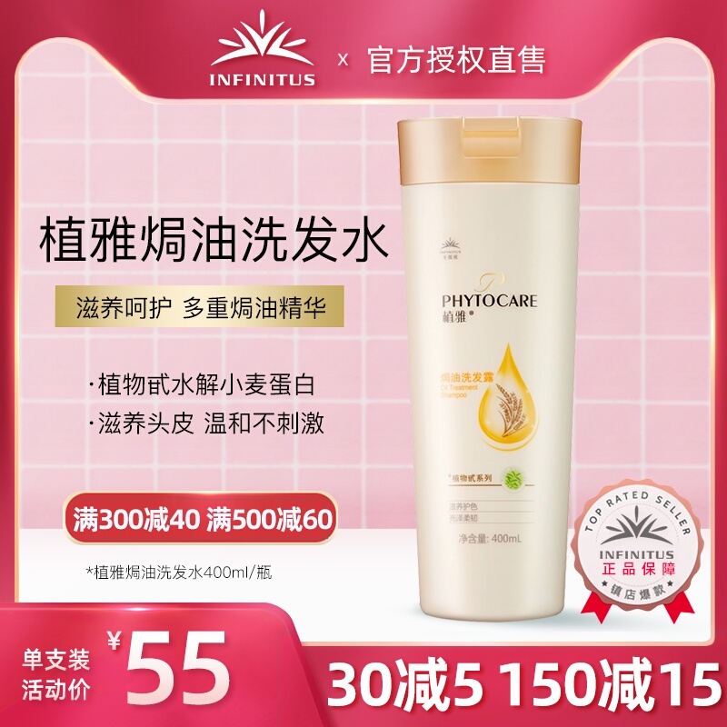 无限极植雅焗油洗发露400ML