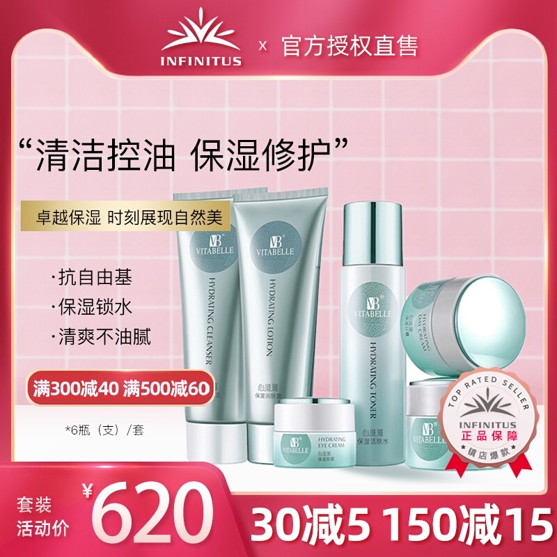 无限极心维雅保湿系列套装