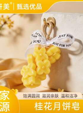 爆款月饼桂花串精油手工皂仿真