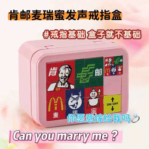 肯邮麦瑞蜜戒指盒浪漫华容道拼图