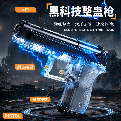黑科技整蛊玩具枪双向用何晨光枪