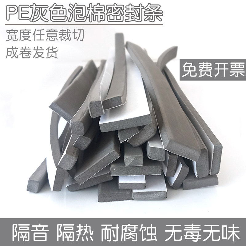 橡胶隔音海绵PE灰色泡棉发泡自粘密封条 隔热防震缓冲防潮门窗条