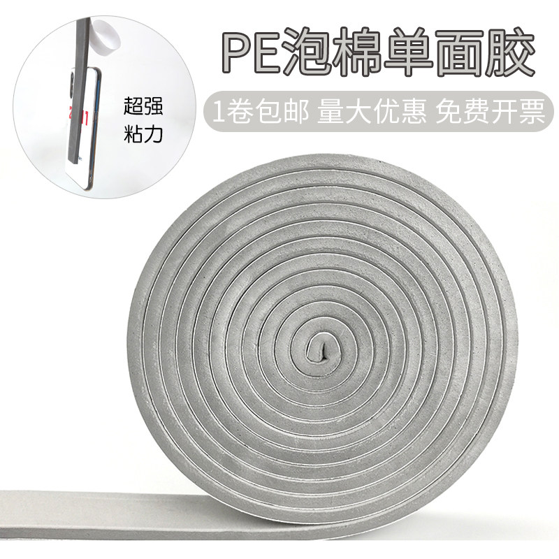 PE灰泡棉发泡带胶自粘密封条隔热隔音防撞防震缓冲防潮门窗海绵条
