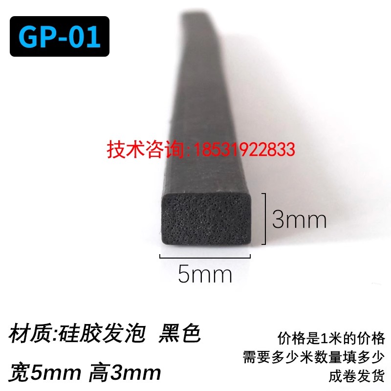 5*3mm黑色硅胶发泡平板密封条