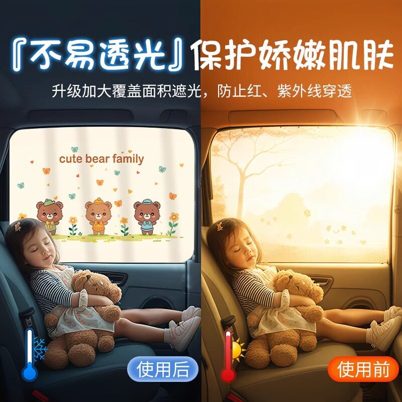 小车窗帘轨道汽车遮阳帘宝宝防晒车用窗帘