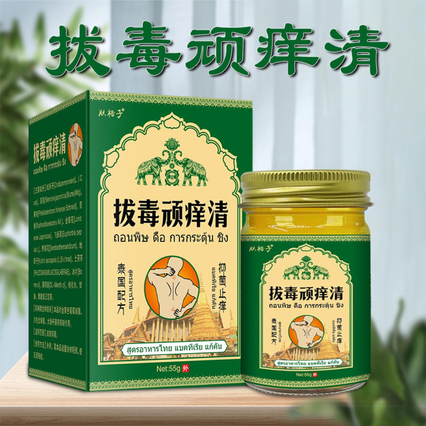 泰国拔毒顽痒清草本牛皮鲜瘙痒皮肤外用乳膏