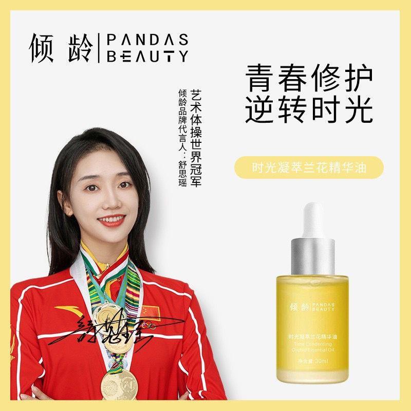 倾领时光凝萃兰花精华油g图片