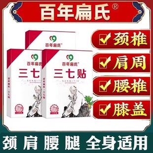 正品 12贴 百年扁氏三七贴膏片文山艾草艾叶艾灸贴明星同款