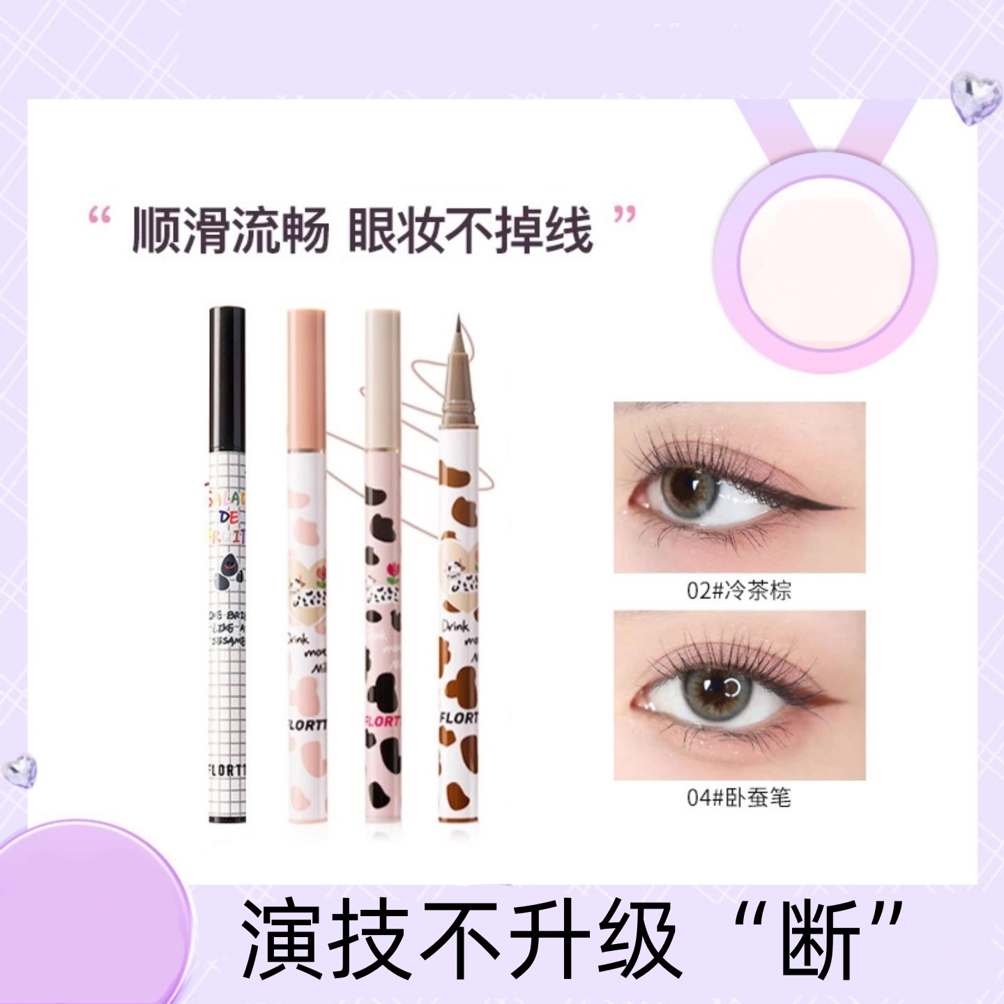 卧蚕笔极细胶笔顺滑耐水不易晕染棕色眼线液笔