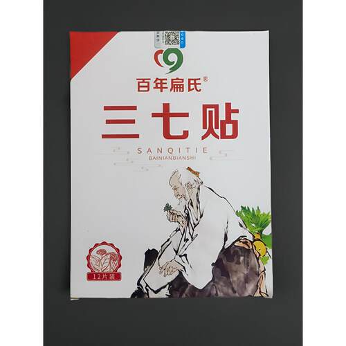 正品百年扁氏三七贴膏片文山膝盖关节颈椎腰椎肩周艾灸贴明星同款