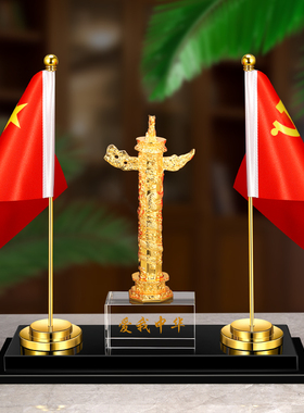 创意党旗国旗摆件桌面桌摆件大红旗办公室装饰旗座办公桌会议室前台客厅桌面定制商务旗帜旗子五星红旗纪念品